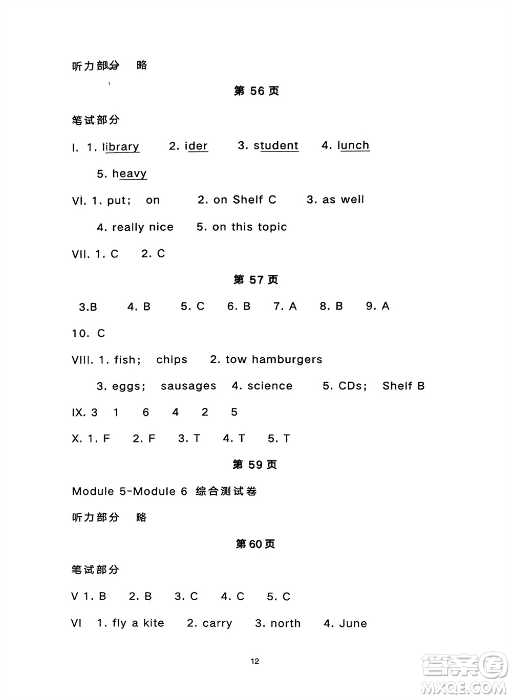 寧夏人民教育出版社2024年春學(xué)習(xí)之友五年級英語下冊三起點(diǎn)外研版參考答案