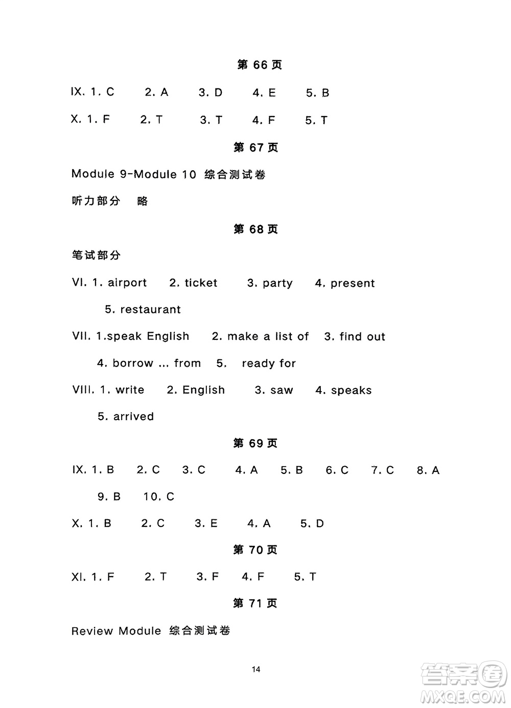 寧夏人民教育出版社2024年春學(xué)習(xí)之友五年級英語下冊三起點(diǎn)外研版參考答案