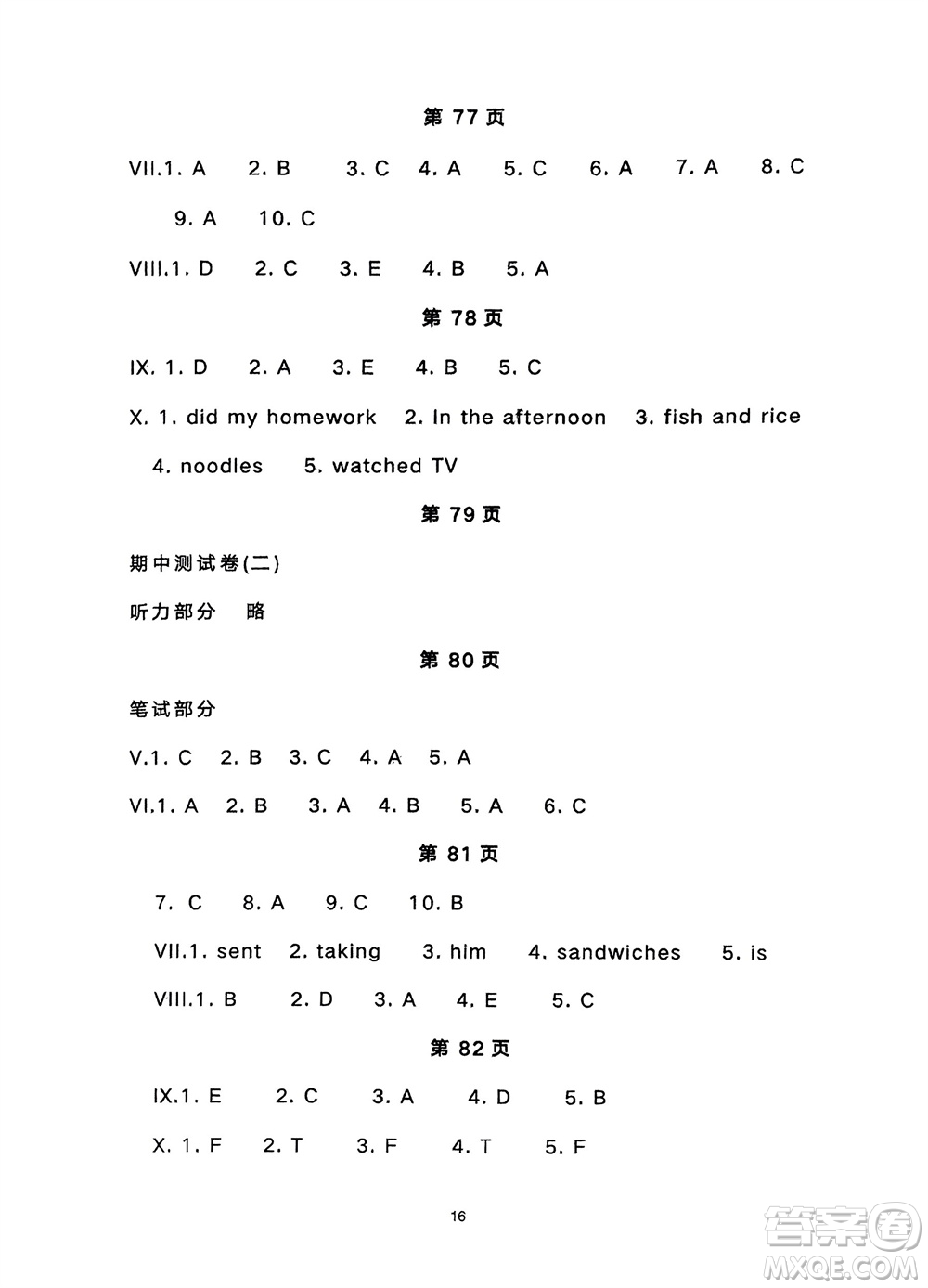 寧夏人民教育出版社2024年春學(xué)習(xí)之友五年級英語下冊三起點(diǎn)外研版參考答案