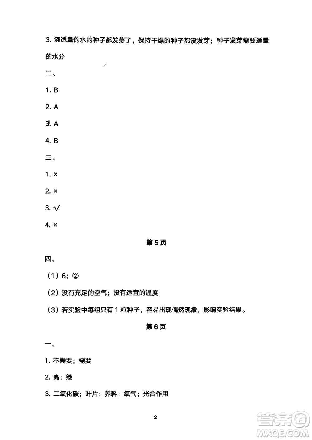 寧夏人民教育出版社2024年春學(xué)習(xí)之友五年級科學(xué)下冊三起點教科版參考答案