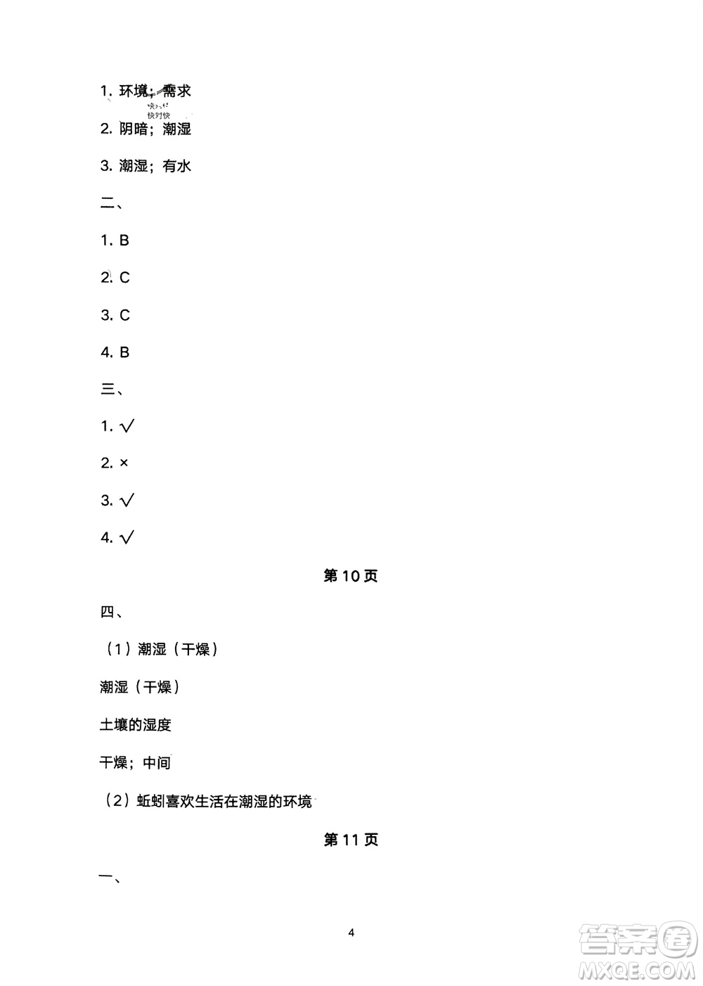 寧夏人民教育出版社2024年春學(xué)習(xí)之友五年級科學(xué)下冊三起點教科版參考答案