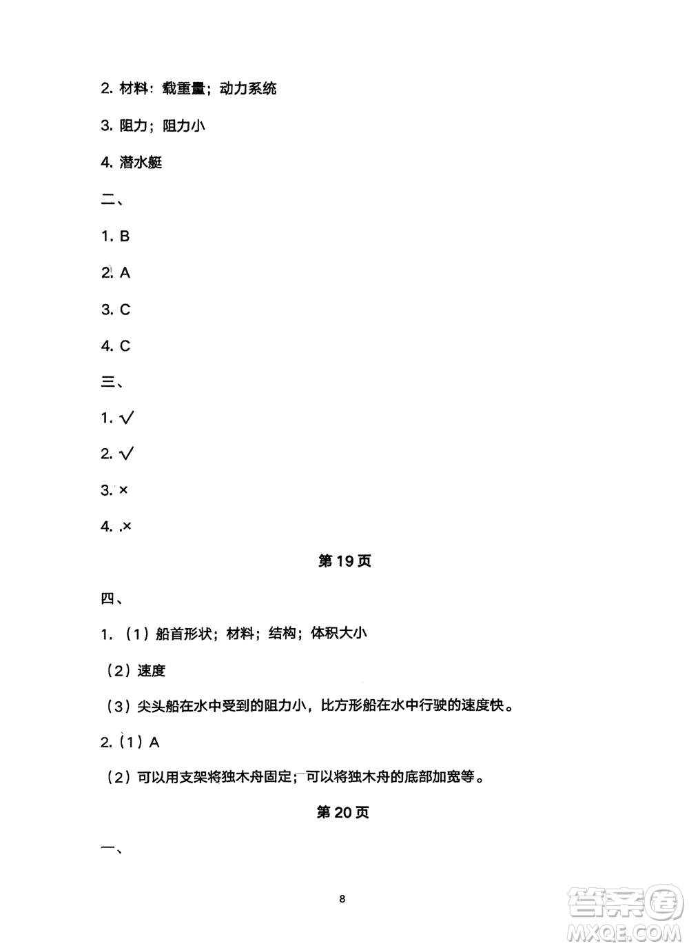 寧夏人民教育出版社2024年春學(xué)習(xí)之友五年級科學(xué)下冊三起點教科版參考答案