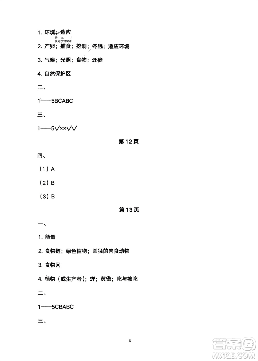 寧夏人民教育出版社2024年春學(xué)習(xí)之友五年級科學(xué)下冊三起點教科版參考答案