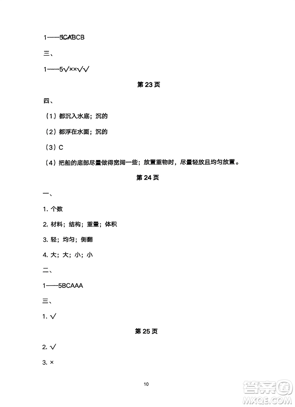 寧夏人民教育出版社2024年春學(xué)習(xí)之友五年級科學(xué)下冊三起點教科版參考答案