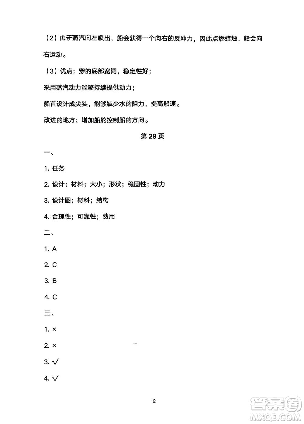 寧夏人民教育出版社2024年春學(xué)習(xí)之友五年級科學(xué)下冊三起點教科版參考答案