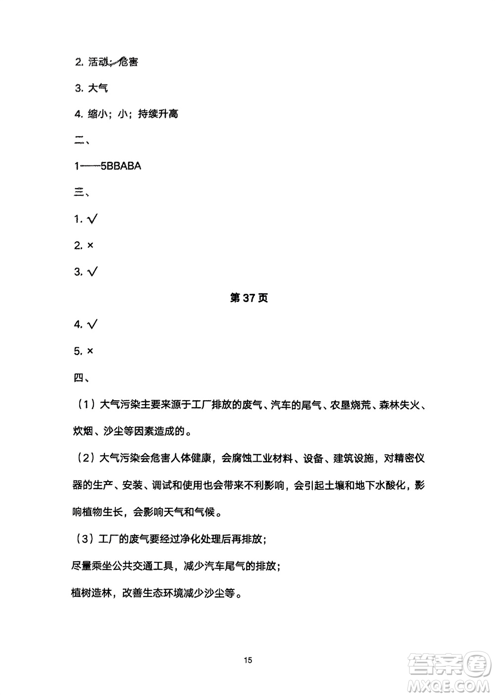 寧夏人民教育出版社2024年春學(xué)習(xí)之友五年級科學(xué)下冊三起點教科版參考答案