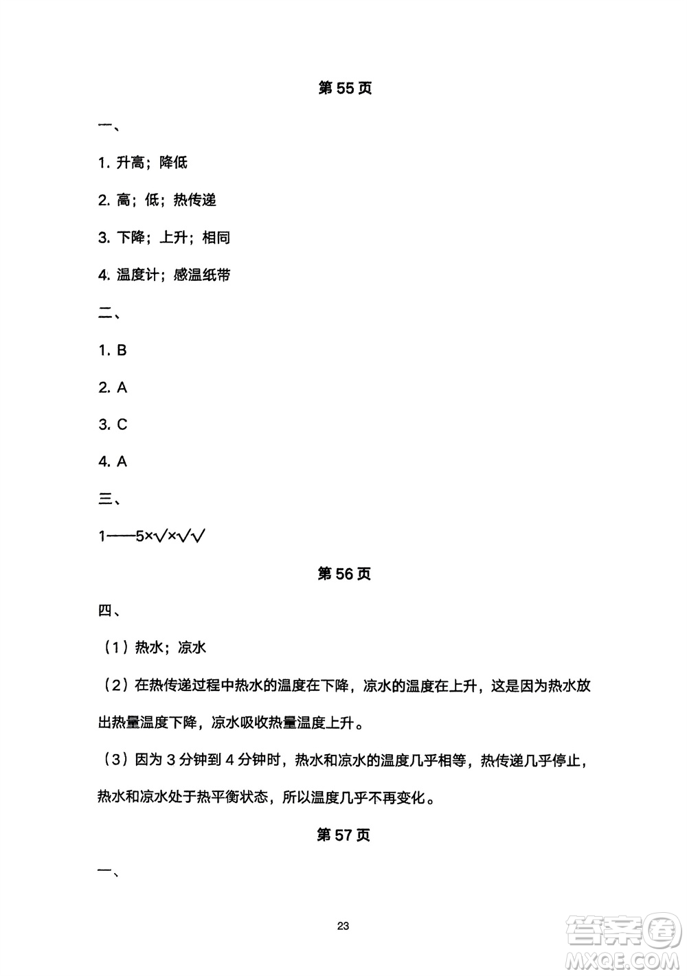 寧夏人民教育出版社2024年春學(xué)習(xí)之友五年級科學(xué)下冊三起點教科版參考答案