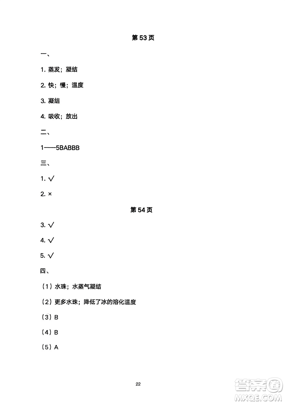 寧夏人民教育出版社2024年春學(xué)習(xí)之友五年級科學(xué)下冊三起點教科版參考答案