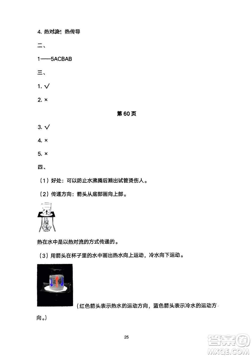 寧夏人民教育出版社2024年春學(xué)習(xí)之友五年級科學(xué)下冊三起點教科版參考答案