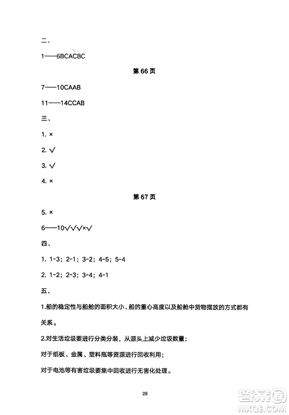 寧夏人民教育出版社2024年春學(xué)習(xí)之友五年級科學(xué)下冊三起點教科版參考答案