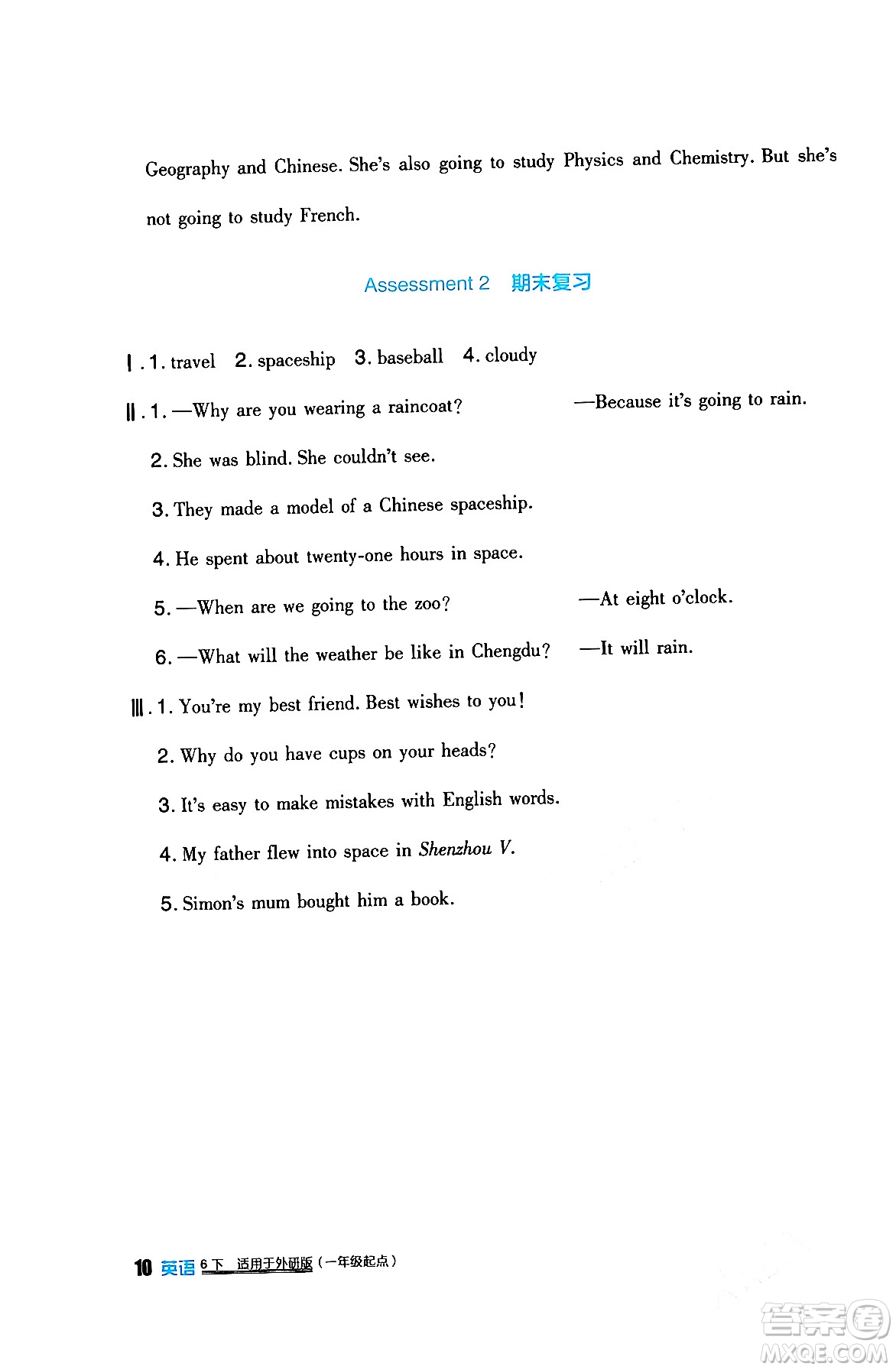 四川教育出版社2024年春新課標(biāo)小學(xué)生學(xué)習(xí)實(shí)踐園地六年級(jí)英語(yǔ)下冊(cè)外研版一起點(diǎn)答案