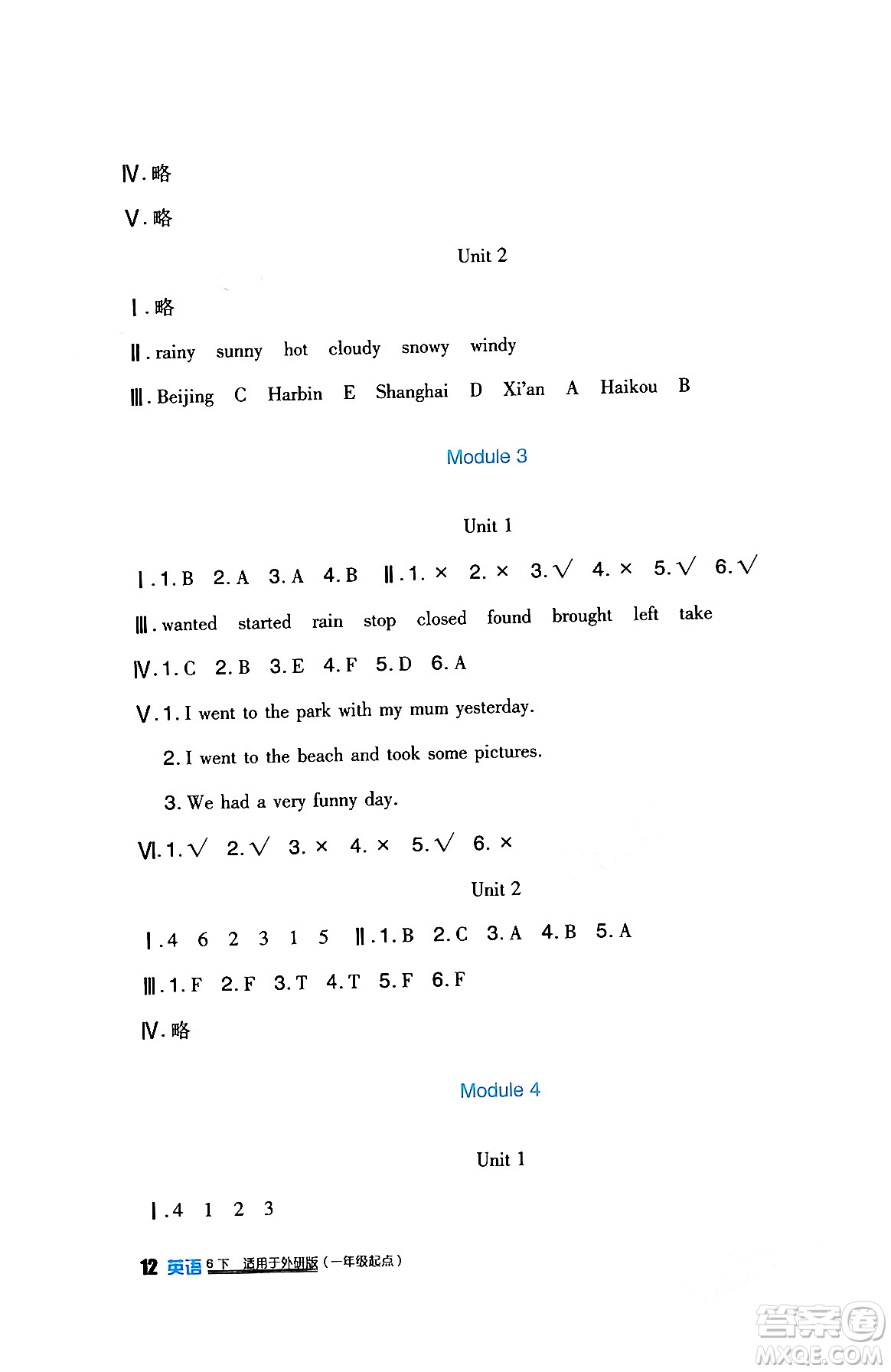 四川教育出版社2024年春新課標(biāo)小學(xué)生學(xué)習(xí)實(shí)踐園地六年級(jí)英語(yǔ)下冊(cè)外研版一起點(diǎn)答案