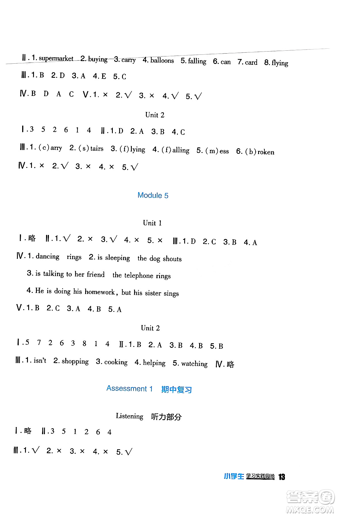 四川教育出版社2024年春新課標(biāo)小學(xué)生學(xué)習(xí)實(shí)踐園地六年級(jí)英語(yǔ)下冊(cè)外研版一起點(diǎn)答案