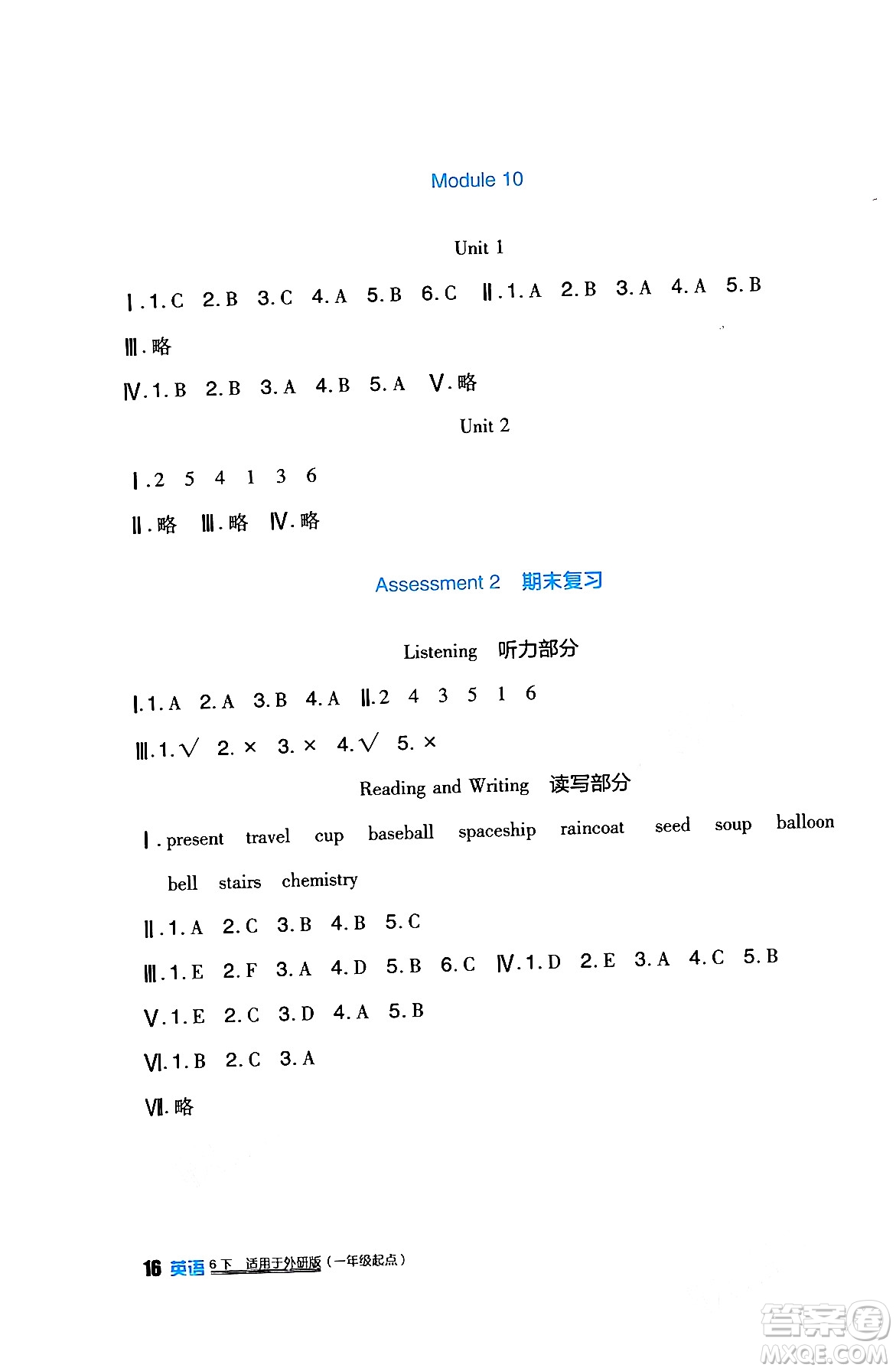 四川教育出版社2024年春新課標(biāo)小學(xué)生學(xué)習(xí)實(shí)踐園地六年級(jí)英語(yǔ)下冊(cè)外研版一起點(diǎn)答案