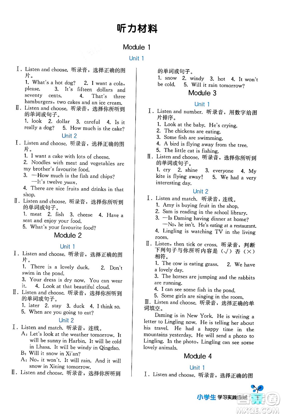 四川教育出版社2024年春新課標(biāo)小學(xué)生學(xué)習(xí)實(shí)踐園地六年級英語下冊外研版三起點(diǎn)答案