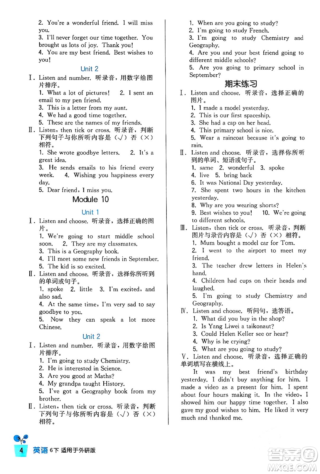 四川教育出版社2024年春新課標(biāo)小學(xué)生學(xué)習(xí)實(shí)踐園地六年級英語下冊外研版三起點(diǎn)答案