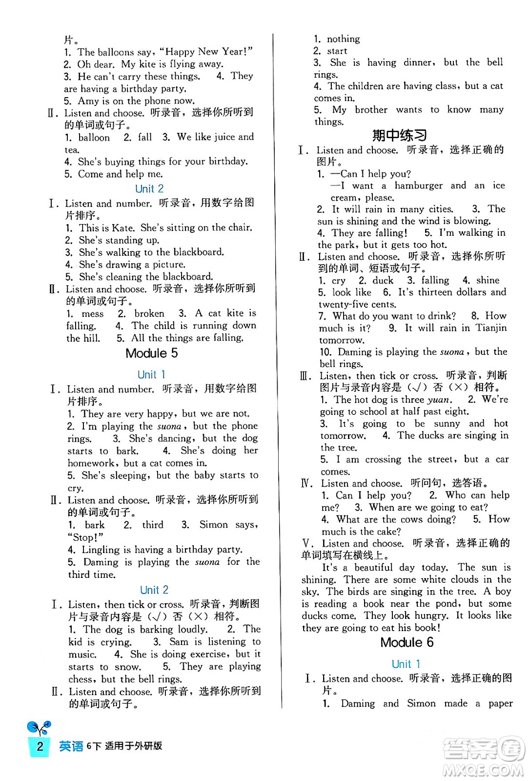 四川教育出版社2024年春新課標(biāo)小學(xué)生學(xué)習(xí)實(shí)踐園地六年級英語下冊外研版三起點(diǎn)答案