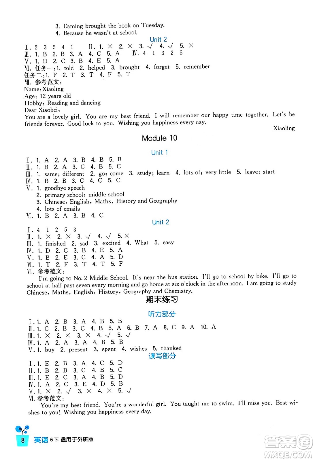 四川教育出版社2024年春新課標(biāo)小學(xué)生學(xué)習(xí)實(shí)踐園地六年級英語下冊外研版三起點(diǎn)答案