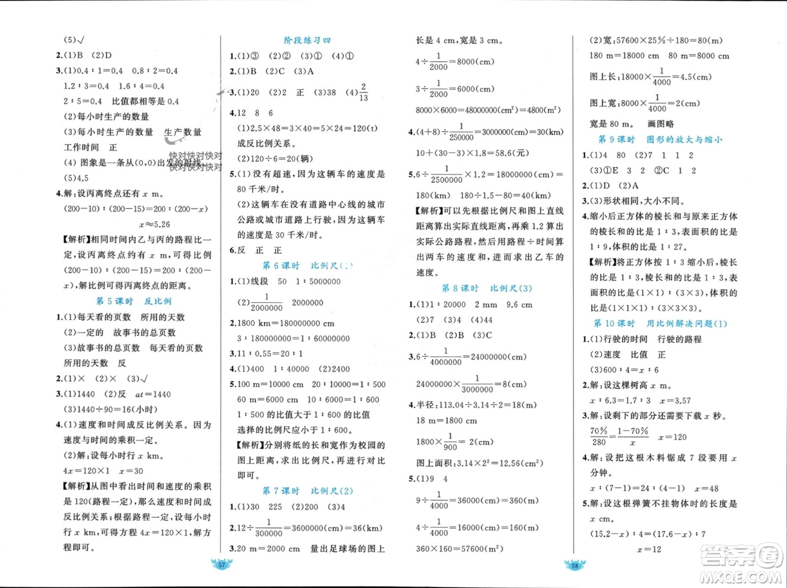 新疆青少年出版社2024年春原創(chuàng)新課堂六年級(jí)數(shù)學(xué)下冊(cè)人教版參考答案