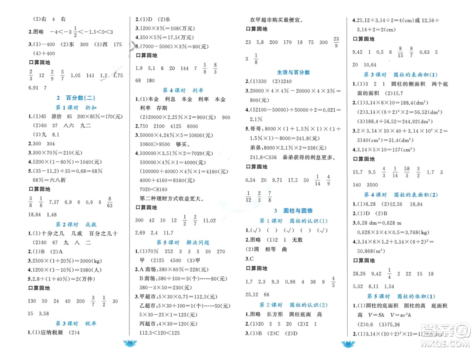 新疆青少年出版社2024年春原創(chuàng)新課堂六年級(jí)數(shù)學(xué)下冊(cè)人教版參考答案