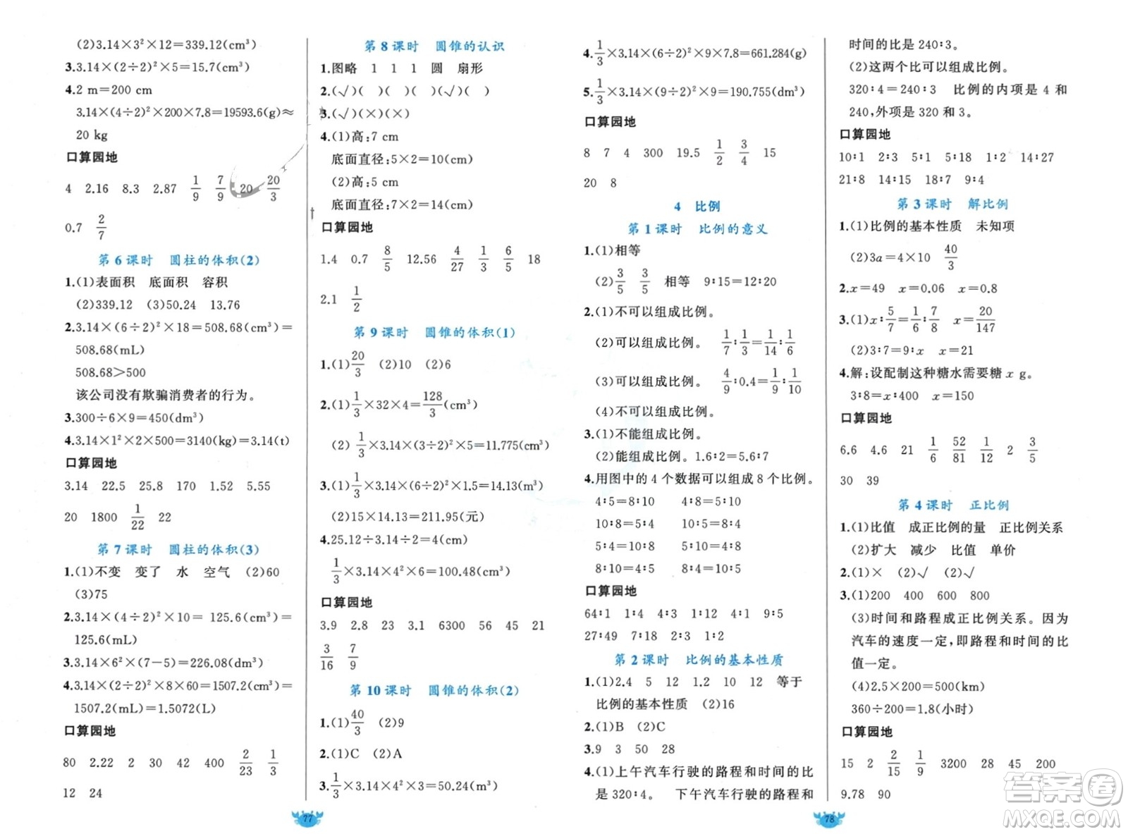 新疆青少年出版社2024年春原創(chuàng)新課堂六年級(jí)數(shù)學(xué)下冊(cè)人教版參考答案