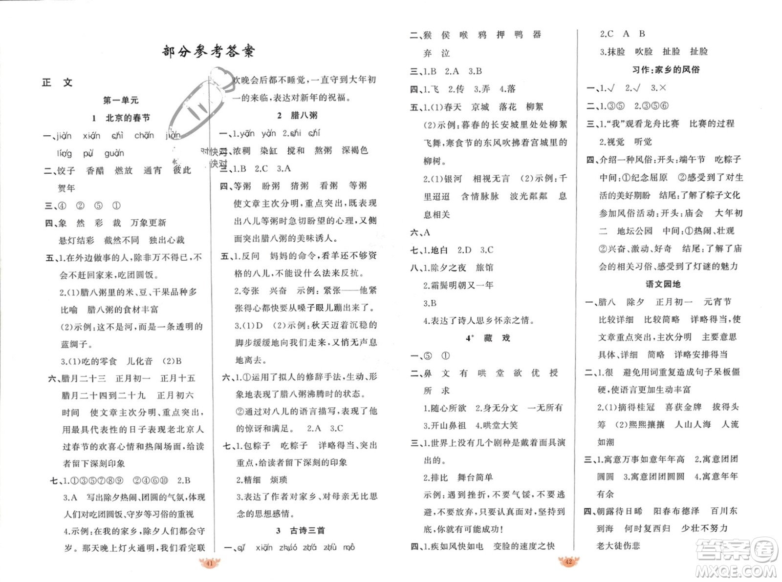 新疆青少年出版社2024年春原創(chuàng)新課堂六年級(jí)語(yǔ)文下冊(cè)人教版參考答案