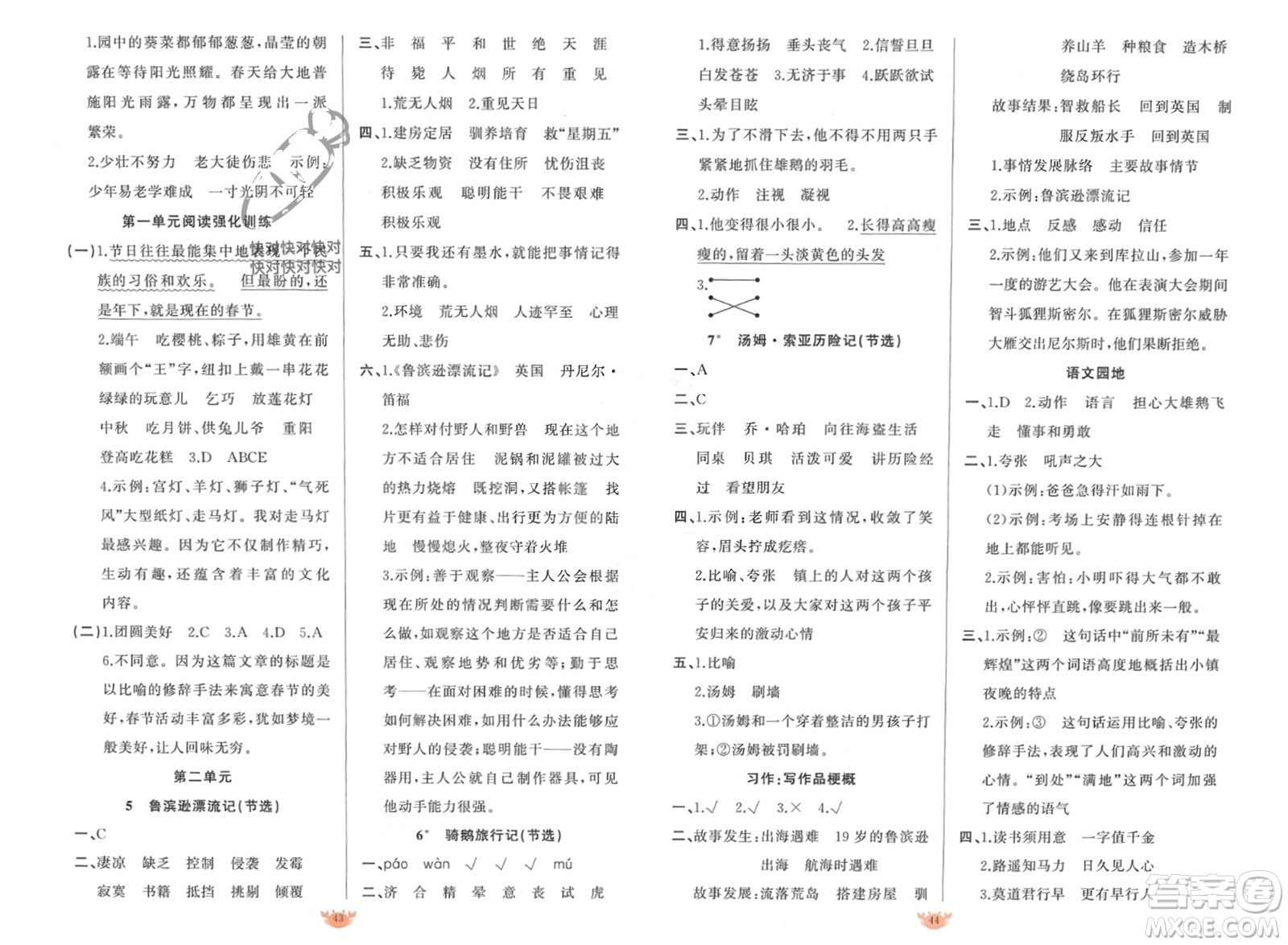 新疆青少年出版社2024年春原創(chuàng)新課堂六年級(jí)語(yǔ)文下冊(cè)人教版參考答案