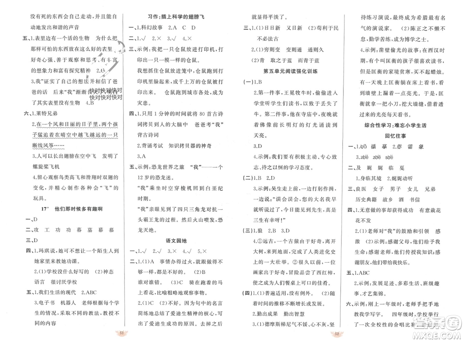 新疆青少年出版社2024年春原創(chuàng)新課堂六年級(jí)語(yǔ)文下冊(cè)人教版參考答案