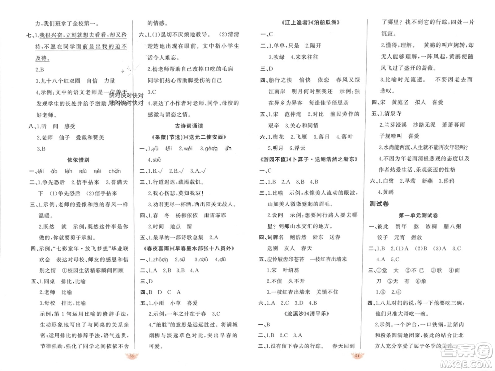 新疆青少年出版社2024年春原創(chuàng)新課堂六年級(jí)語(yǔ)文下冊(cè)人教版參考答案