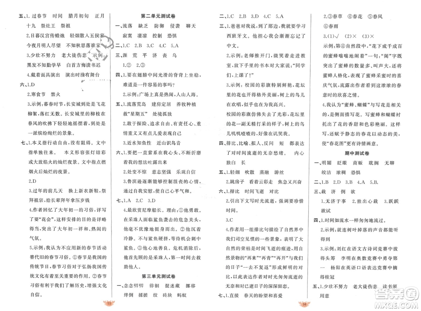 新疆青少年出版社2024年春原創(chuàng)新課堂六年級(jí)語(yǔ)文下冊(cè)人教版參考答案