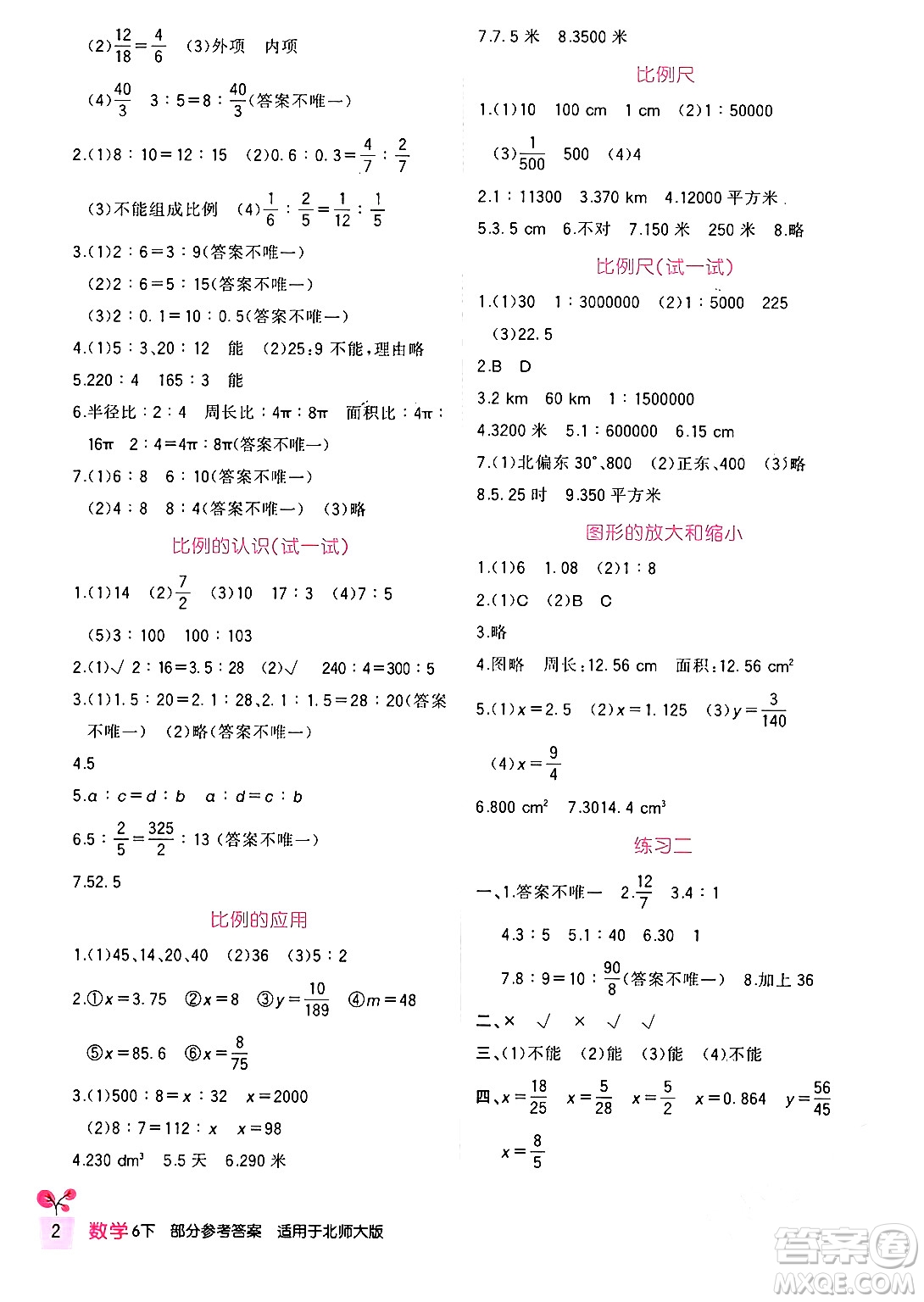 四川教育出版社2024年春新課標(biāo)小學(xué)生學(xué)習(xí)實(shí)踐園地六年級(jí)數(shù)學(xué)下冊(cè)北師大版答案