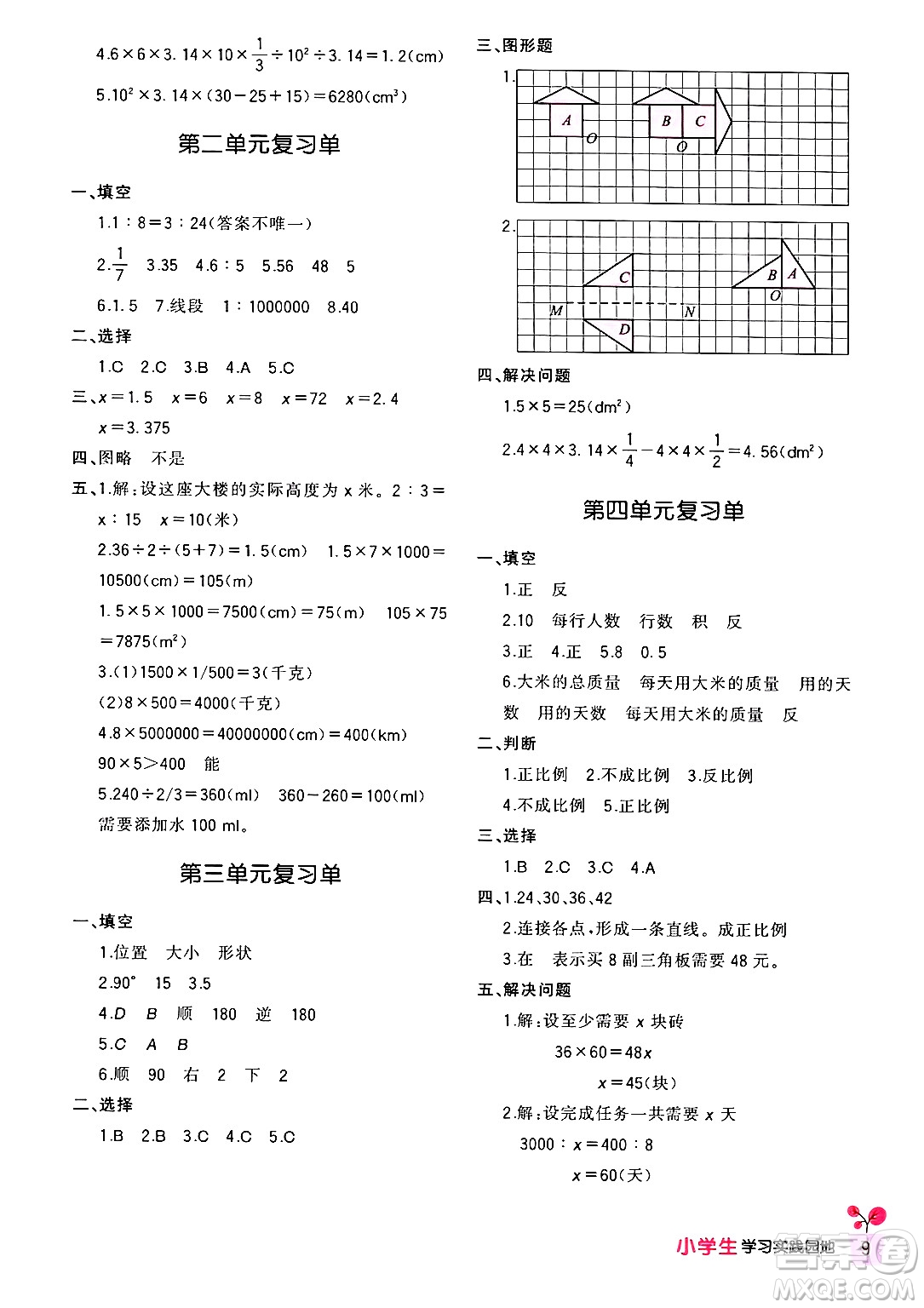 四川教育出版社2024年春新課標(biāo)小學(xué)生學(xué)習(xí)實(shí)踐園地六年級(jí)數(shù)學(xué)下冊(cè)北師大版答案