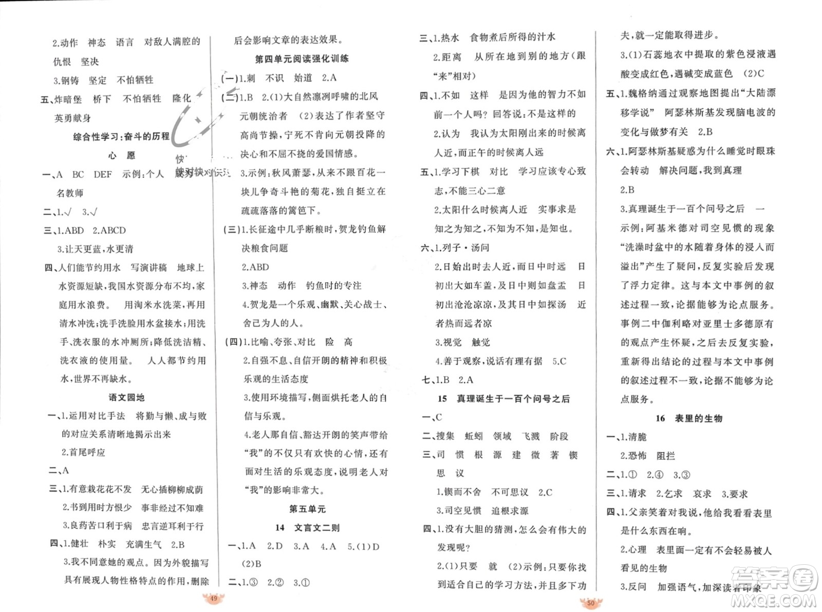 新疆青少年出版社2024年春原創(chuàng)新課堂六年級(jí)語(yǔ)文下冊(cè)人教版參考答案