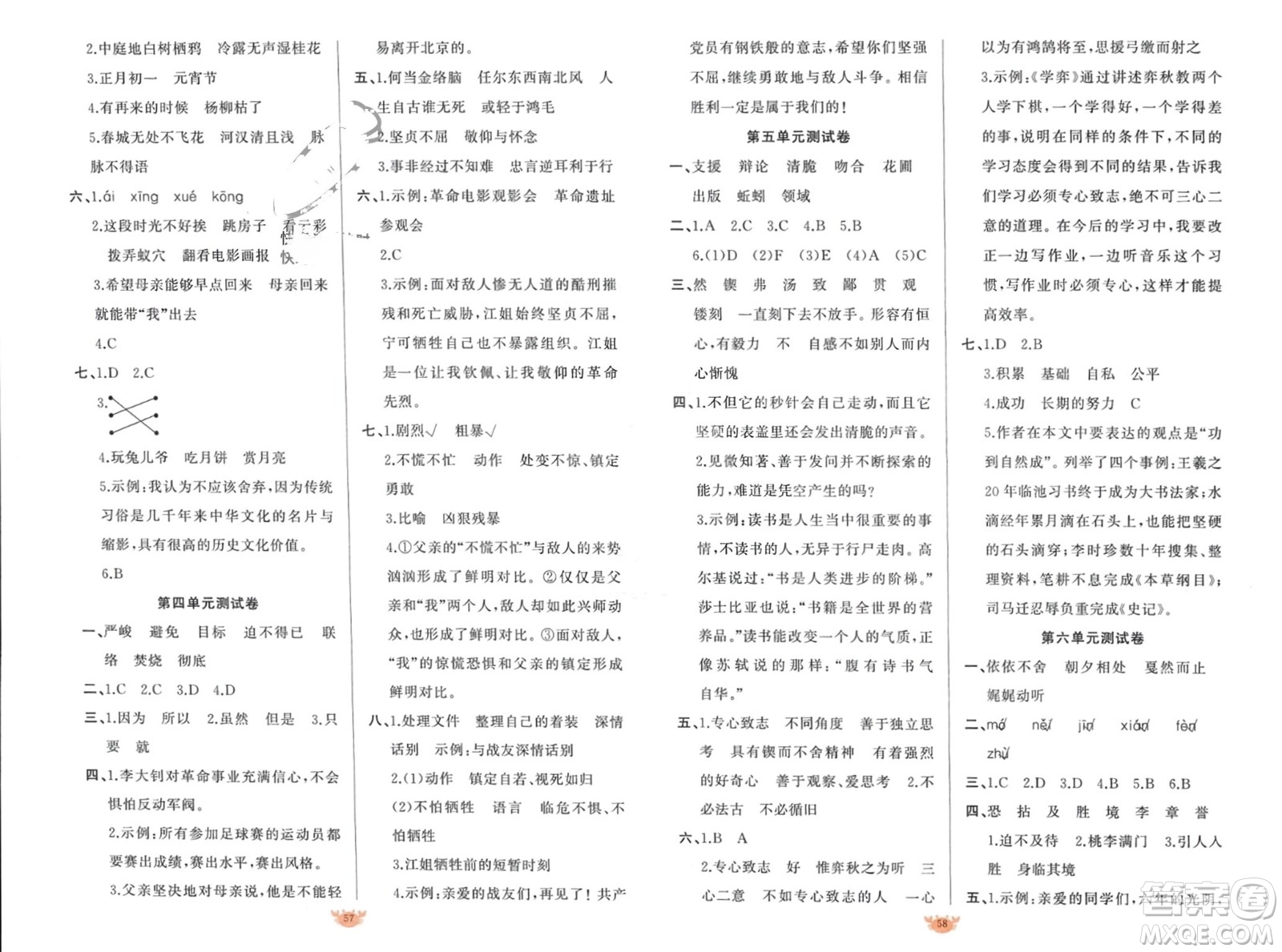 新疆青少年出版社2024年春原創(chuàng)新課堂六年級(jí)語(yǔ)文下冊(cè)人教版參考答案