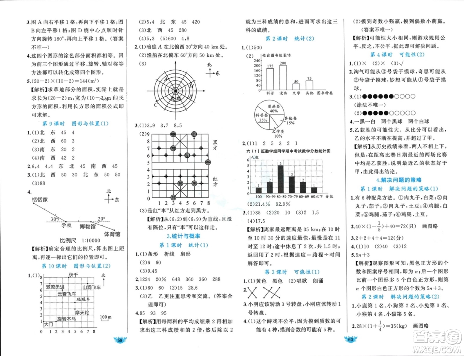 新疆青少年出版社2024年春原創(chuàng)新課堂六年級數學下冊北師大版參考答案