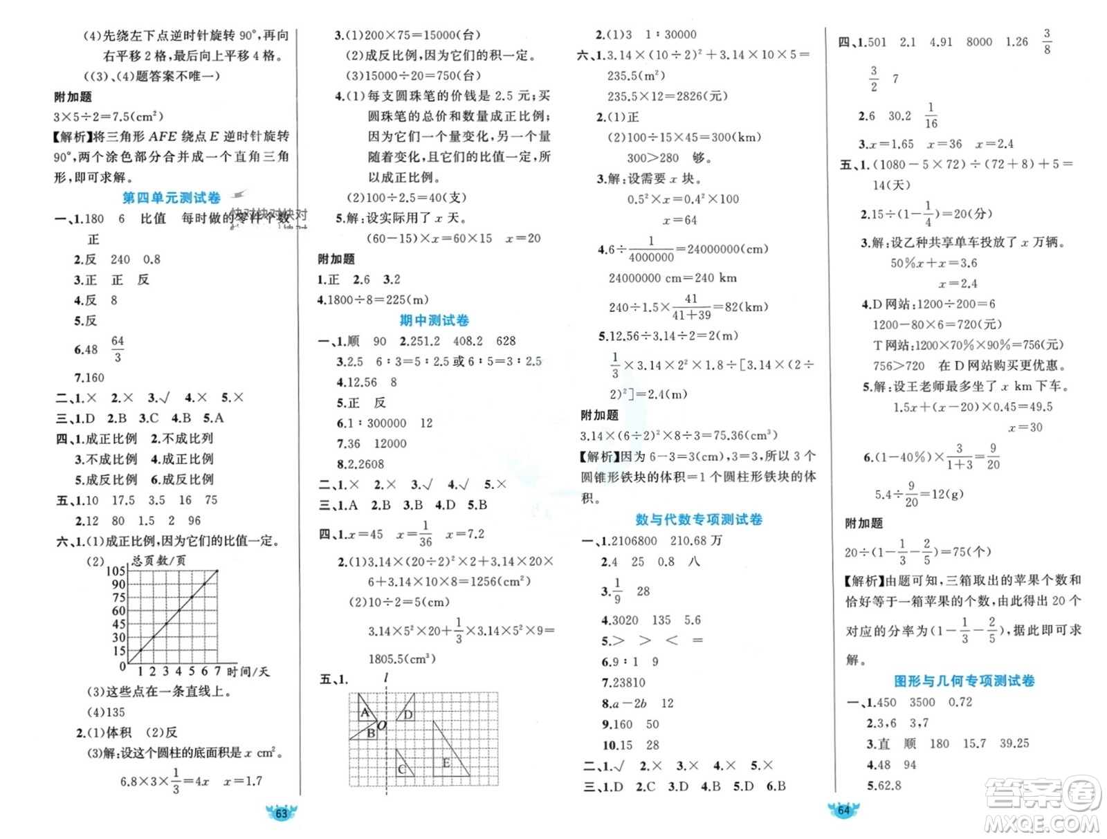 新疆青少年出版社2024年春原創(chuàng)新課堂六年級數學下冊北師大版參考答案