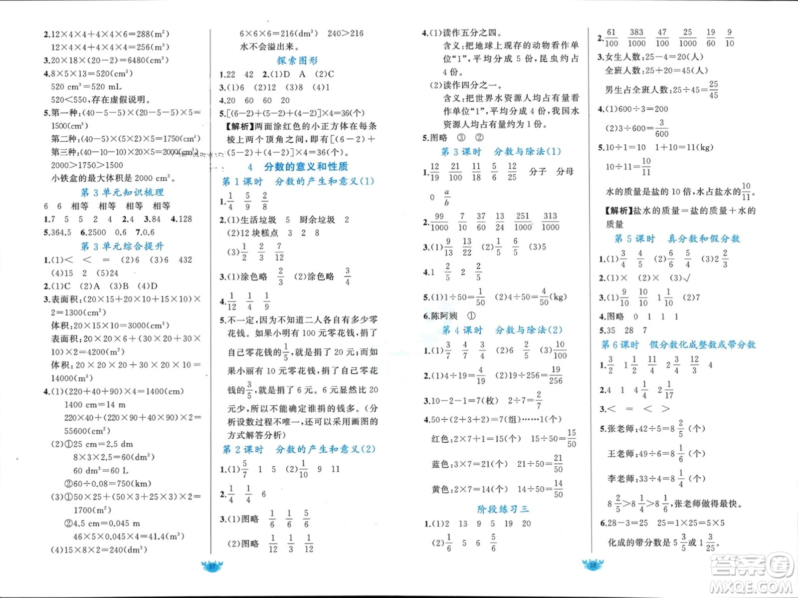 新疆青少年出版社2024年春原創(chuàng)新課堂五年級(jí)數(shù)學(xué)下冊(cè)人教版參考答案