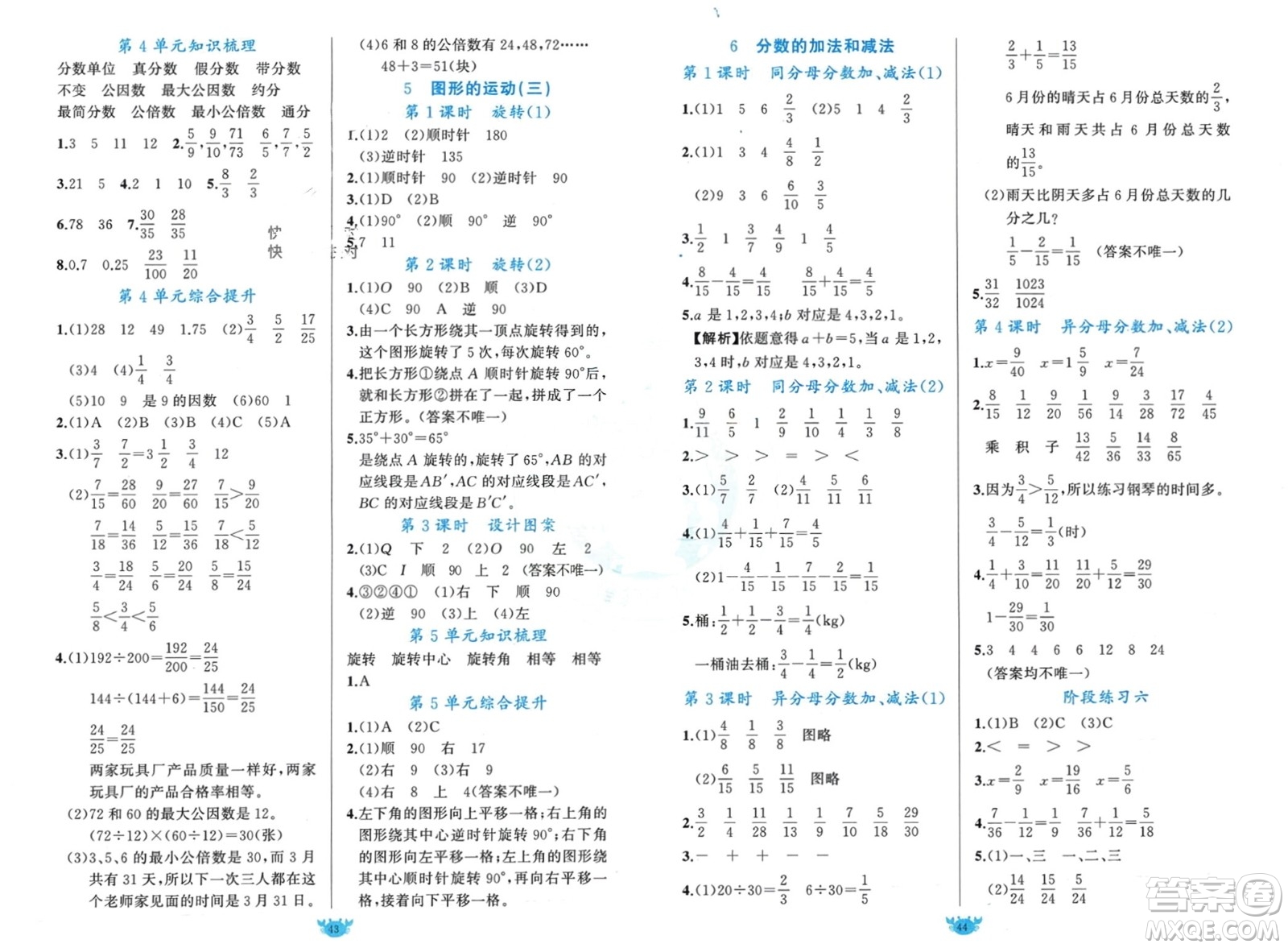 新疆青少年出版社2024年春原創(chuàng)新課堂五年級(jí)數(shù)學(xué)下冊(cè)人教版參考答案