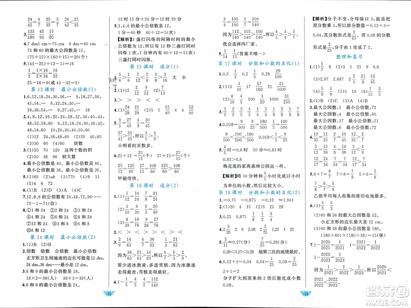 新疆青少年出版社2024年春原創(chuàng)新課堂五年級(jí)數(shù)學(xué)下冊(cè)人教版參考答案