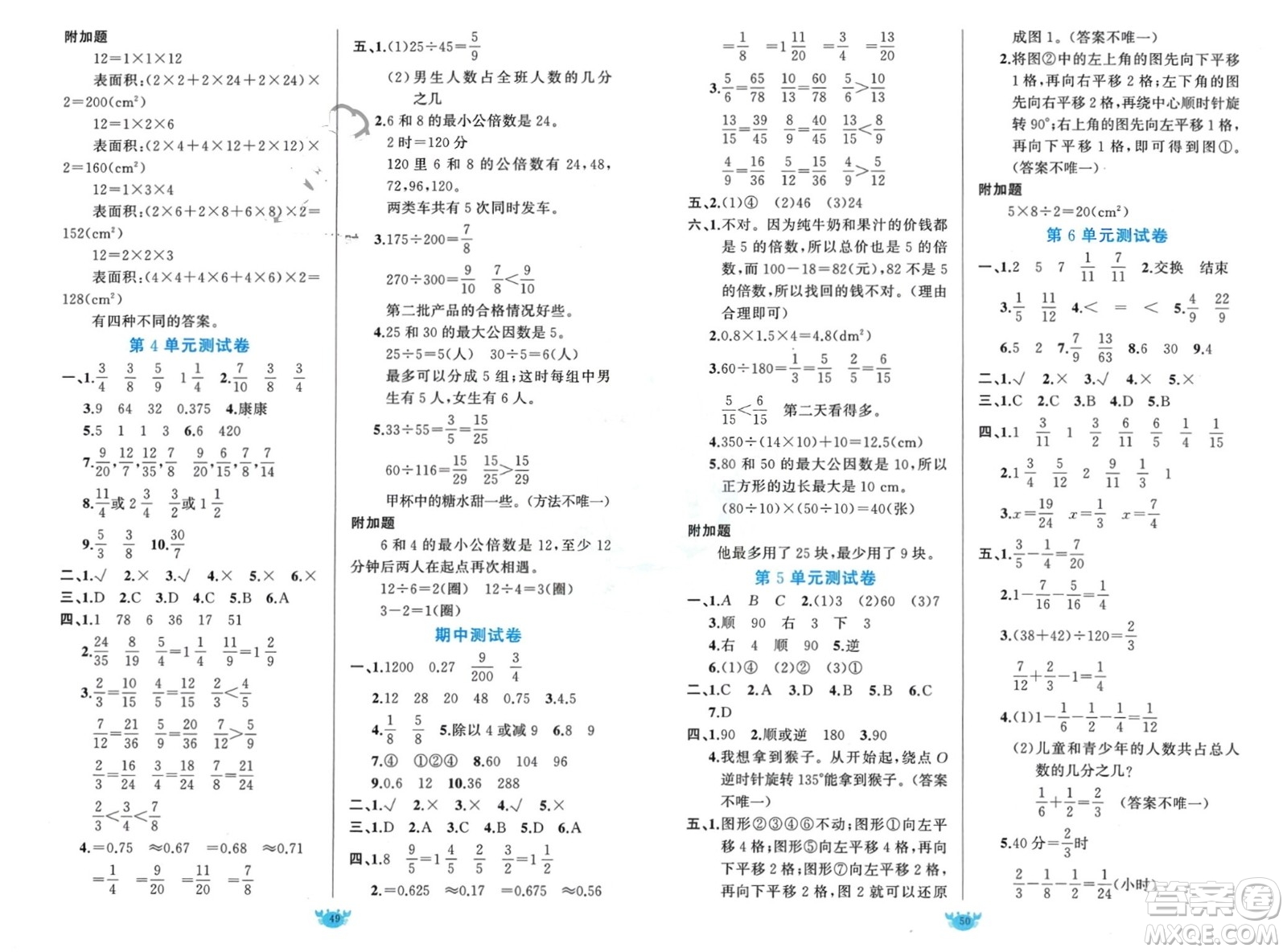 新疆青少年出版社2024年春原創(chuàng)新課堂五年級(jí)數(shù)學(xué)下冊(cè)人教版參考答案