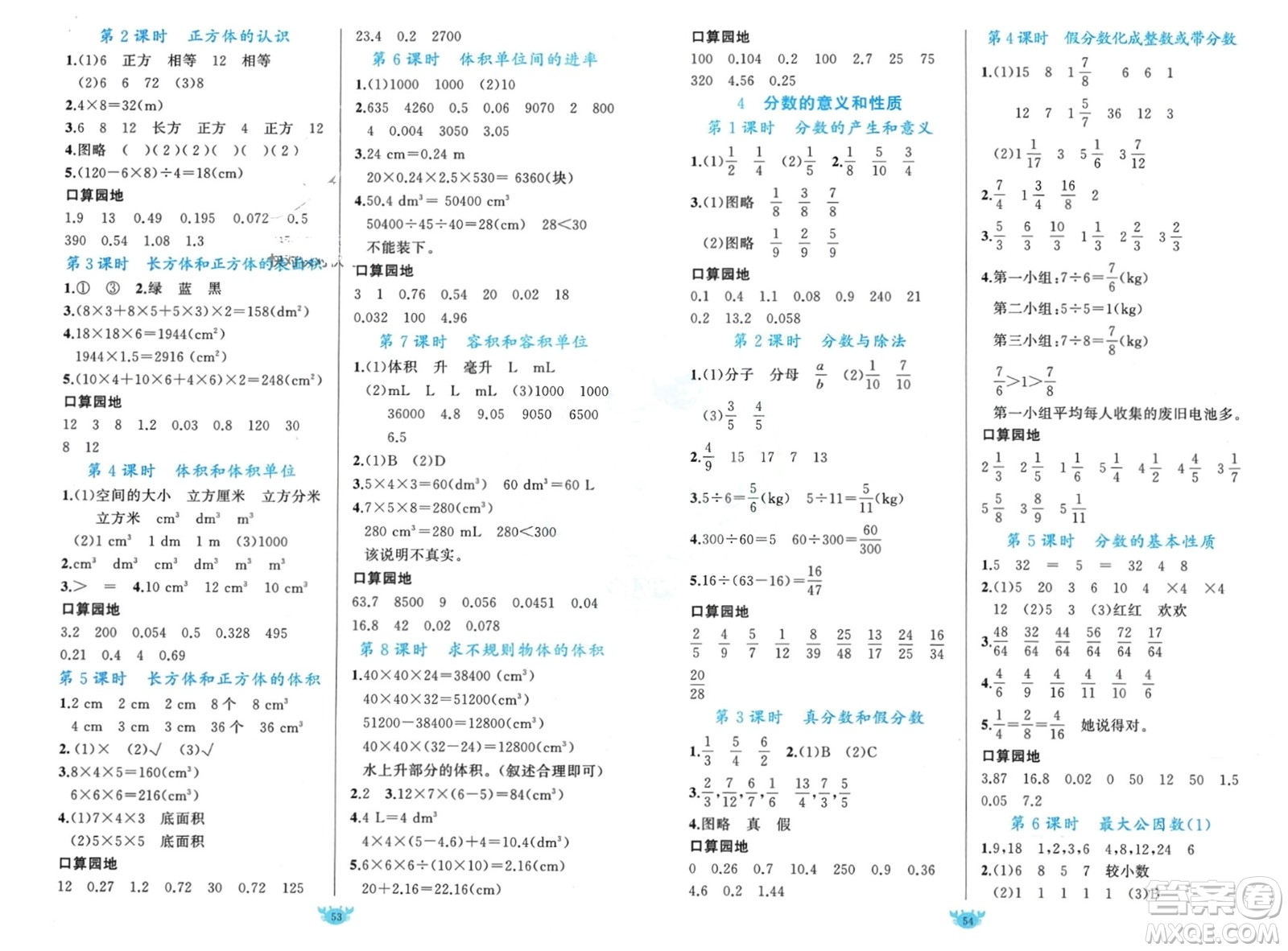 新疆青少年出版社2024年春原創(chuàng)新課堂五年級(jí)數(shù)學(xué)下冊(cè)人教版參考答案