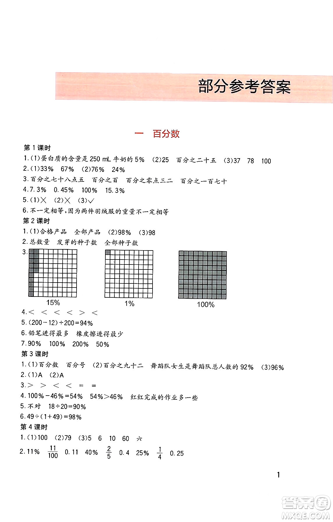 四川教育出版社2024年春新課標(biāo)小學(xué)生學(xué)習(xí)實(shí)踐園地六年級(jí)數(shù)學(xué)下冊(cè)西師大版答案