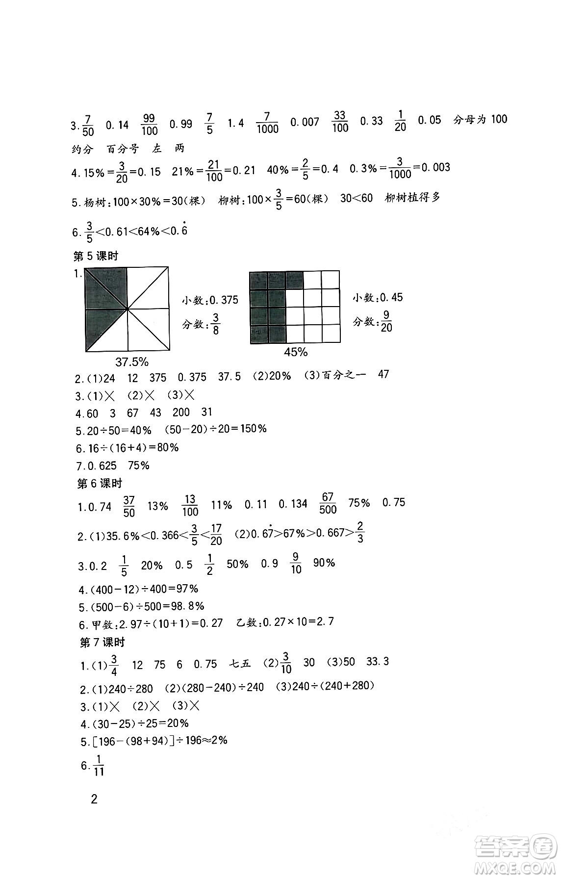 四川教育出版社2024年春新課標(biāo)小學(xué)生學(xué)習(xí)實(shí)踐園地六年級(jí)數(shù)學(xué)下冊(cè)西師大版答案