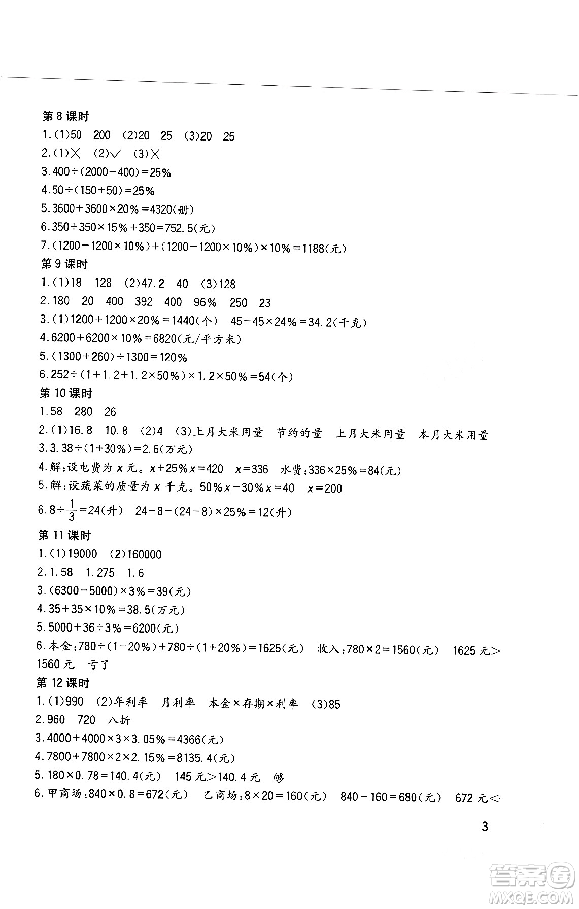 四川教育出版社2024年春新課標(biāo)小學(xué)生學(xué)習(xí)實(shí)踐園地六年級(jí)數(shù)學(xué)下冊(cè)西師大版答案