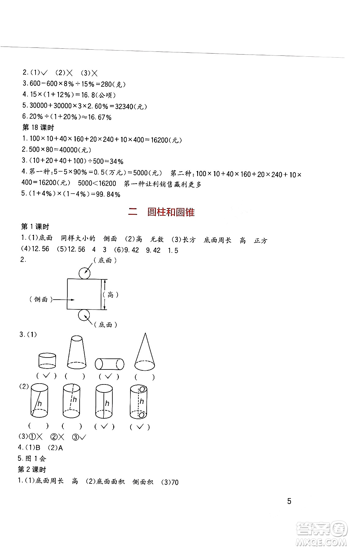 四川教育出版社2024年春新課標(biāo)小學(xué)生學(xué)習(xí)實(shí)踐園地六年級(jí)數(shù)學(xué)下冊(cè)西師大版答案