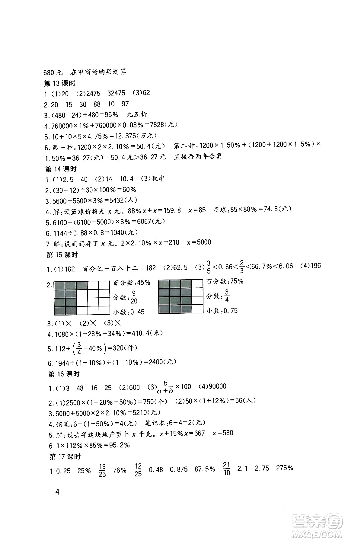 四川教育出版社2024年春新課標(biāo)小學(xué)生學(xué)習(xí)實(shí)踐園地六年級(jí)數(shù)學(xué)下冊(cè)西師大版答案