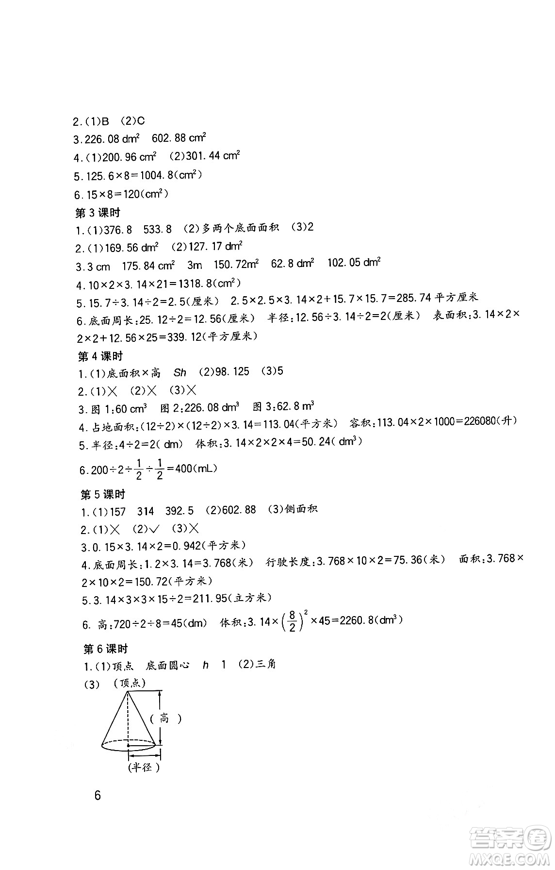 四川教育出版社2024年春新課標(biāo)小學(xué)生學(xué)習(xí)實(shí)踐園地六年級(jí)數(shù)學(xué)下冊(cè)西師大版答案