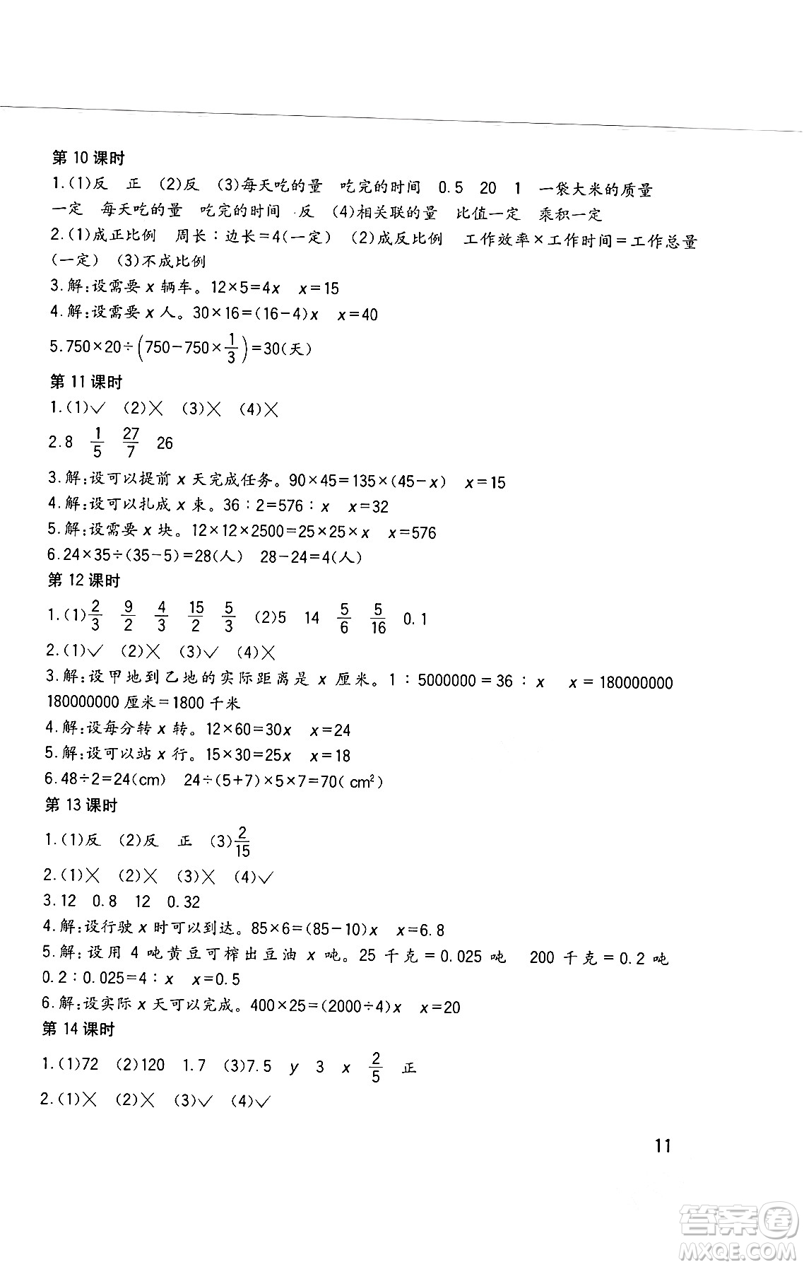 四川教育出版社2024年春新課標(biāo)小學(xué)生學(xué)習(xí)實(shí)踐園地六年級(jí)數(shù)學(xué)下冊(cè)西師大版答案