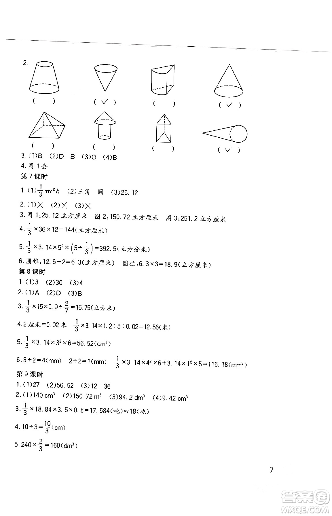 四川教育出版社2024年春新課標(biāo)小學(xué)生學(xué)習(xí)實(shí)踐園地六年級(jí)數(shù)學(xué)下冊(cè)西師大版答案