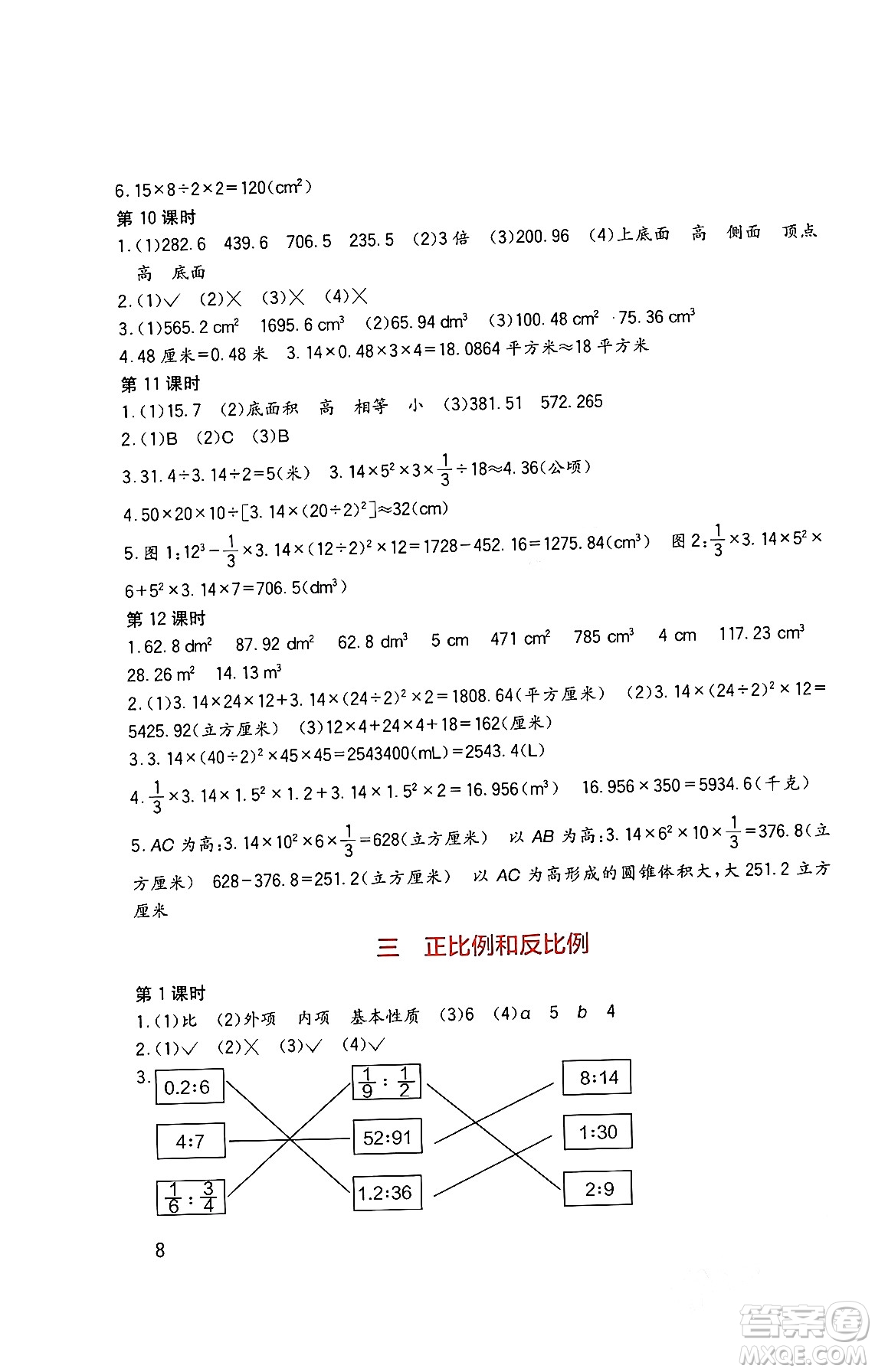 四川教育出版社2024年春新課標(biāo)小學(xué)生學(xué)習(xí)實(shí)踐園地六年級(jí)數(shù)學(xué)下冊(cè)西師大版答案